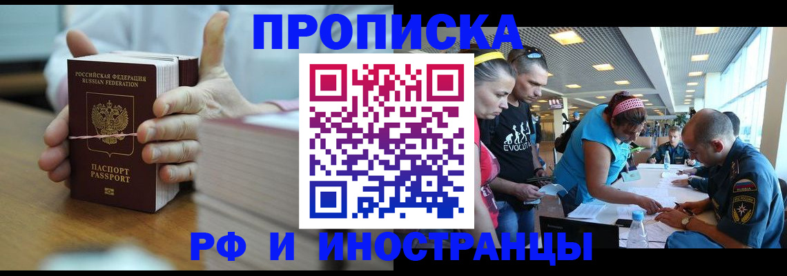 временная регистрация для всех в Ворсме