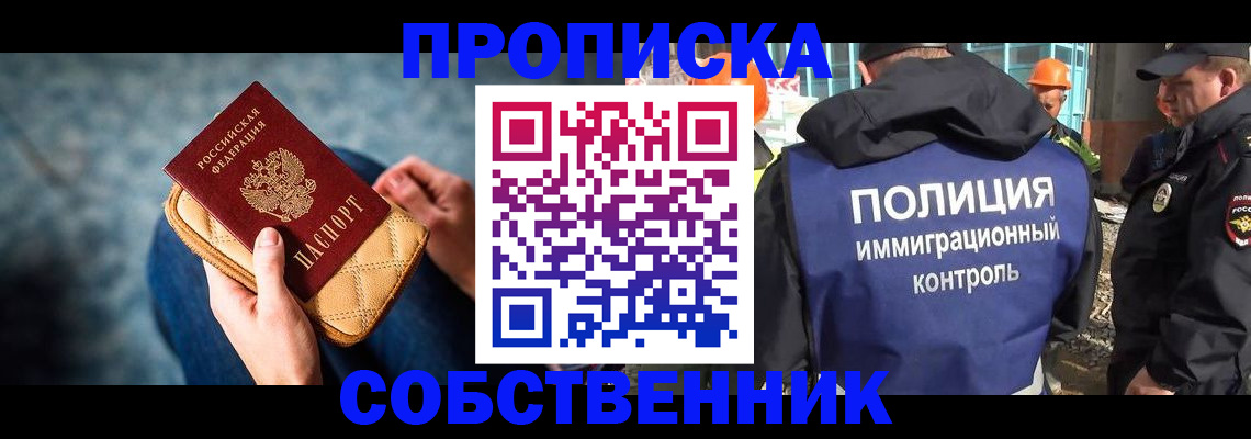 временная регистрация собственник в Ворсме