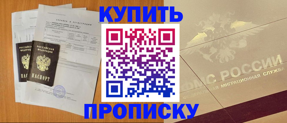 прописка для военкомата в Ворсме